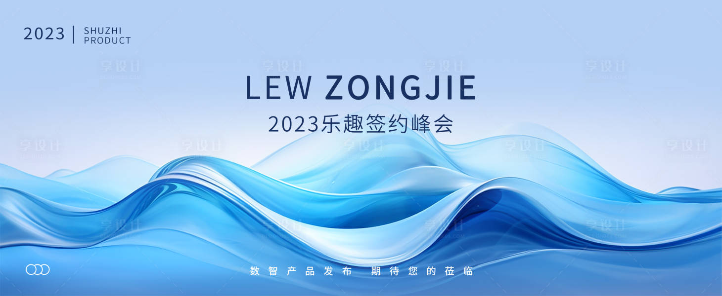 源文件下载【享设计】搜索编号：94890018508856855【蓝色会议kv】