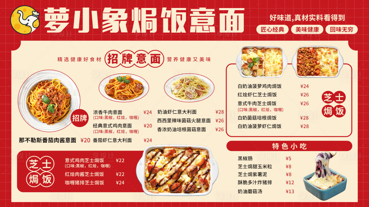 源文件下载【享设计】搜索编号：67110018431612317【招牌菜单海报】
