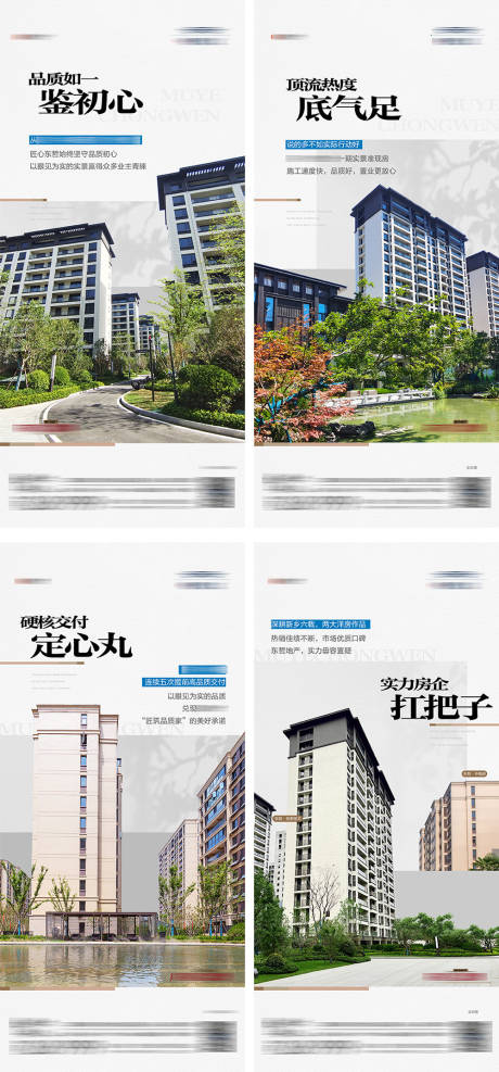 源文件下载【地产实景准现房洋房园林价值系列海报】编号：71210018593371028