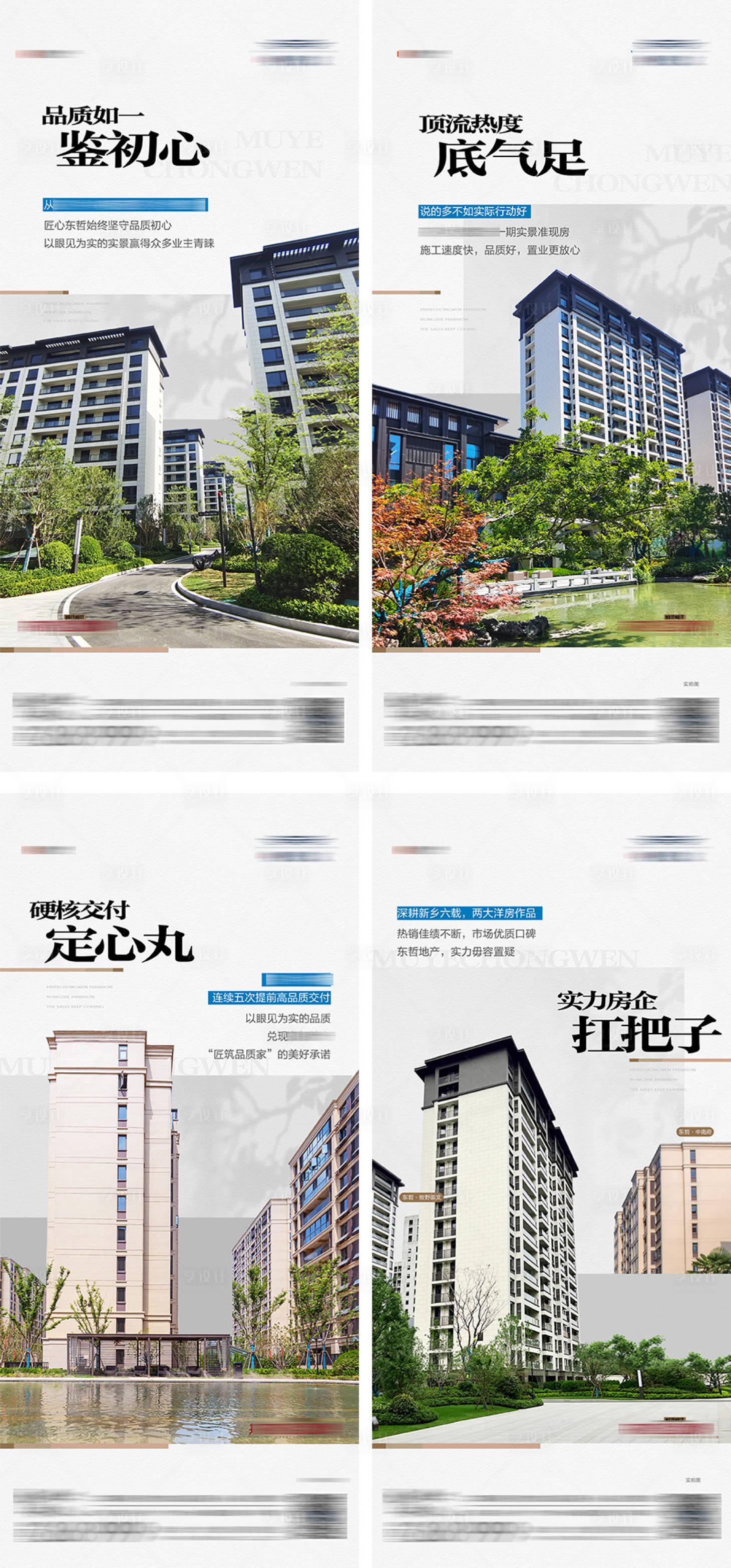 源文件下載【享設計】搜索編號：71210018593371028【地產實景準現房洋房園林價值系列海報】
