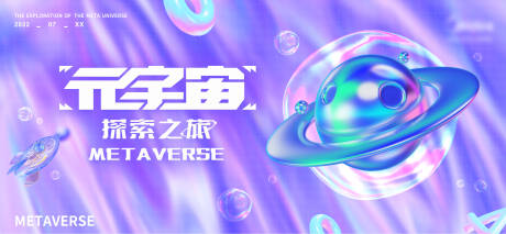 源文件下载【元宇宙KV主画面】编号：44740018869074006