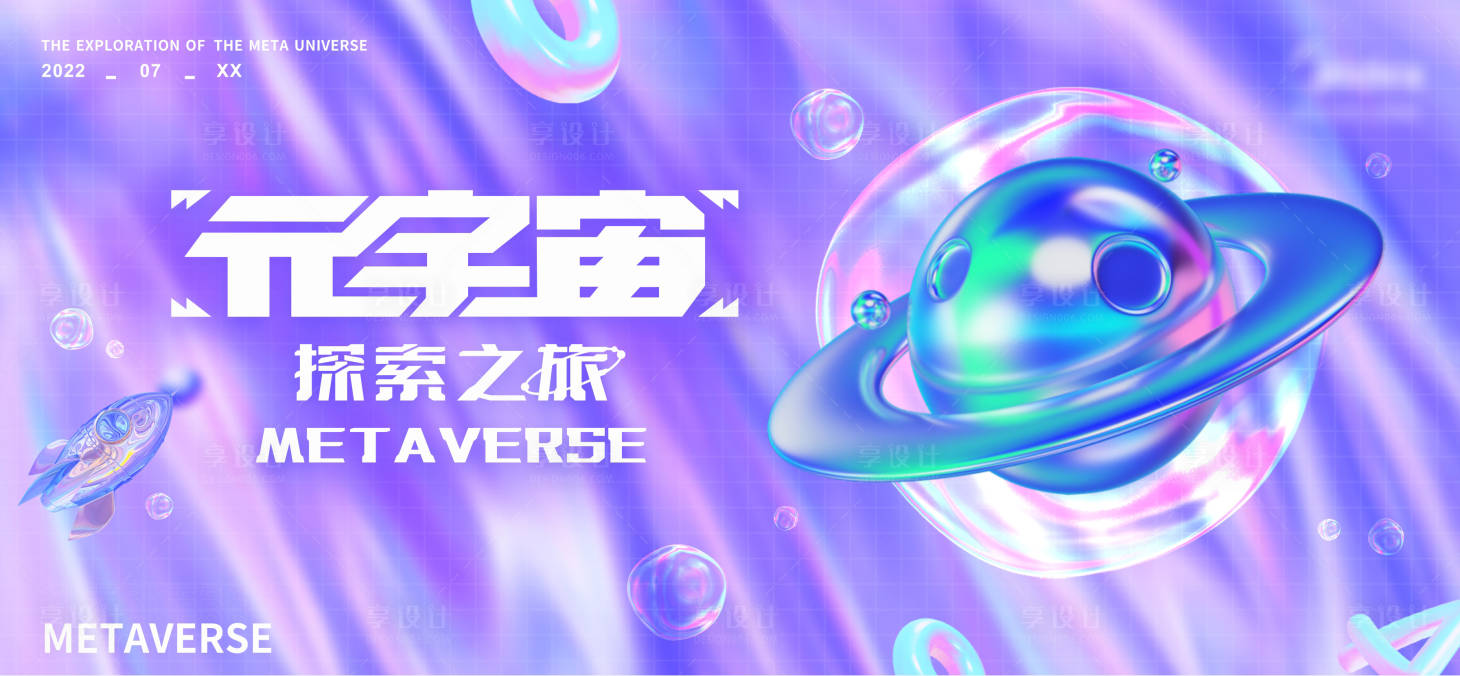 源文件下載【享設計】搜索編號：44740018869074006【元宇宙KV主畫面】