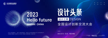 源文件下载【享设计】搜索编号：24970018545791623【设计创新交流大会主画面活动展板】