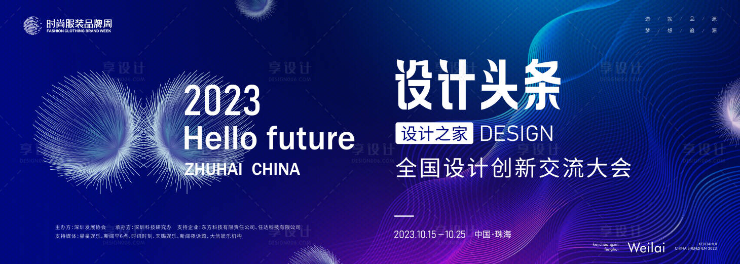 源文件下载【享设计】搜索编号：24970018545791623【设计创新交流大会主画面活动展板】