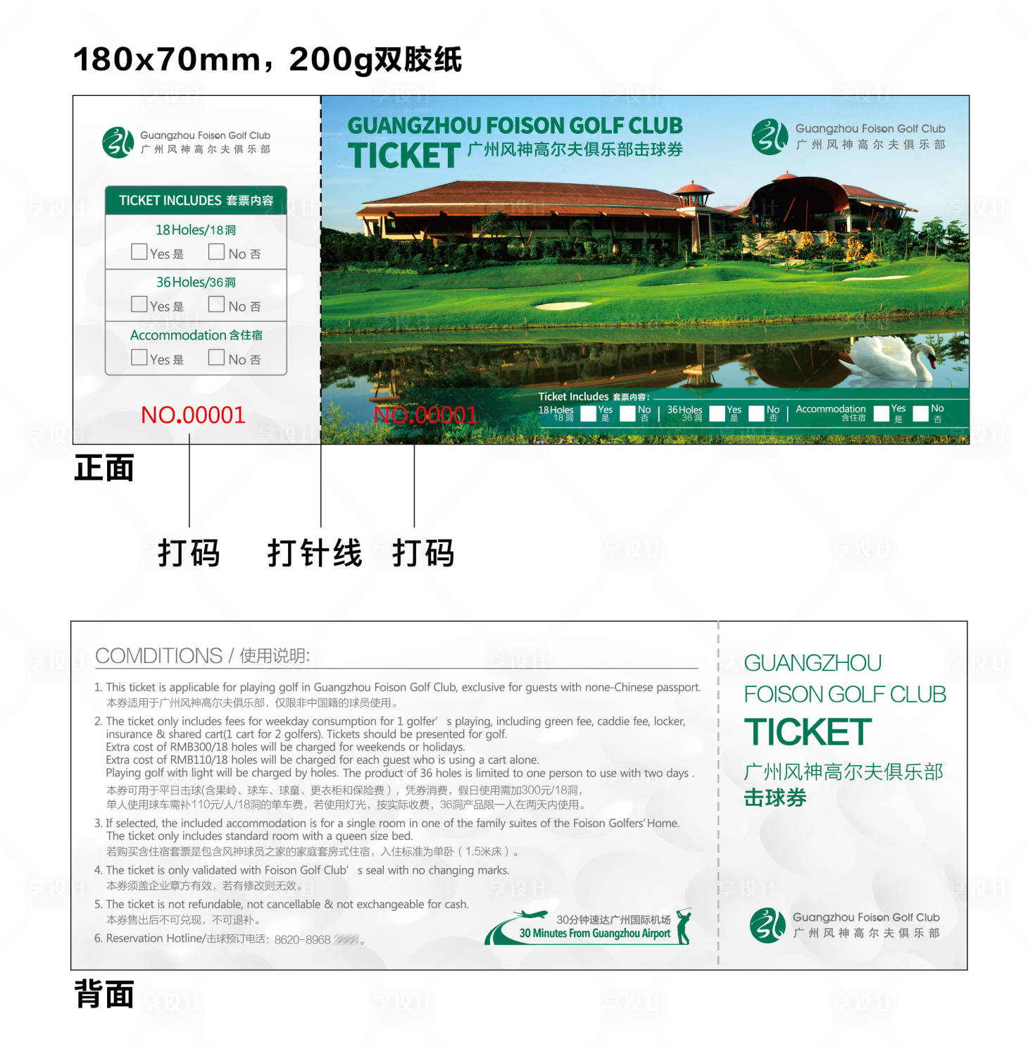源文件下载【高尔夫打球消费券】编号：29930018536424494
