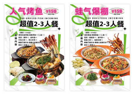 源文件下载【烤鱼牛蛙套餐传单海报】编号：85000018457846755