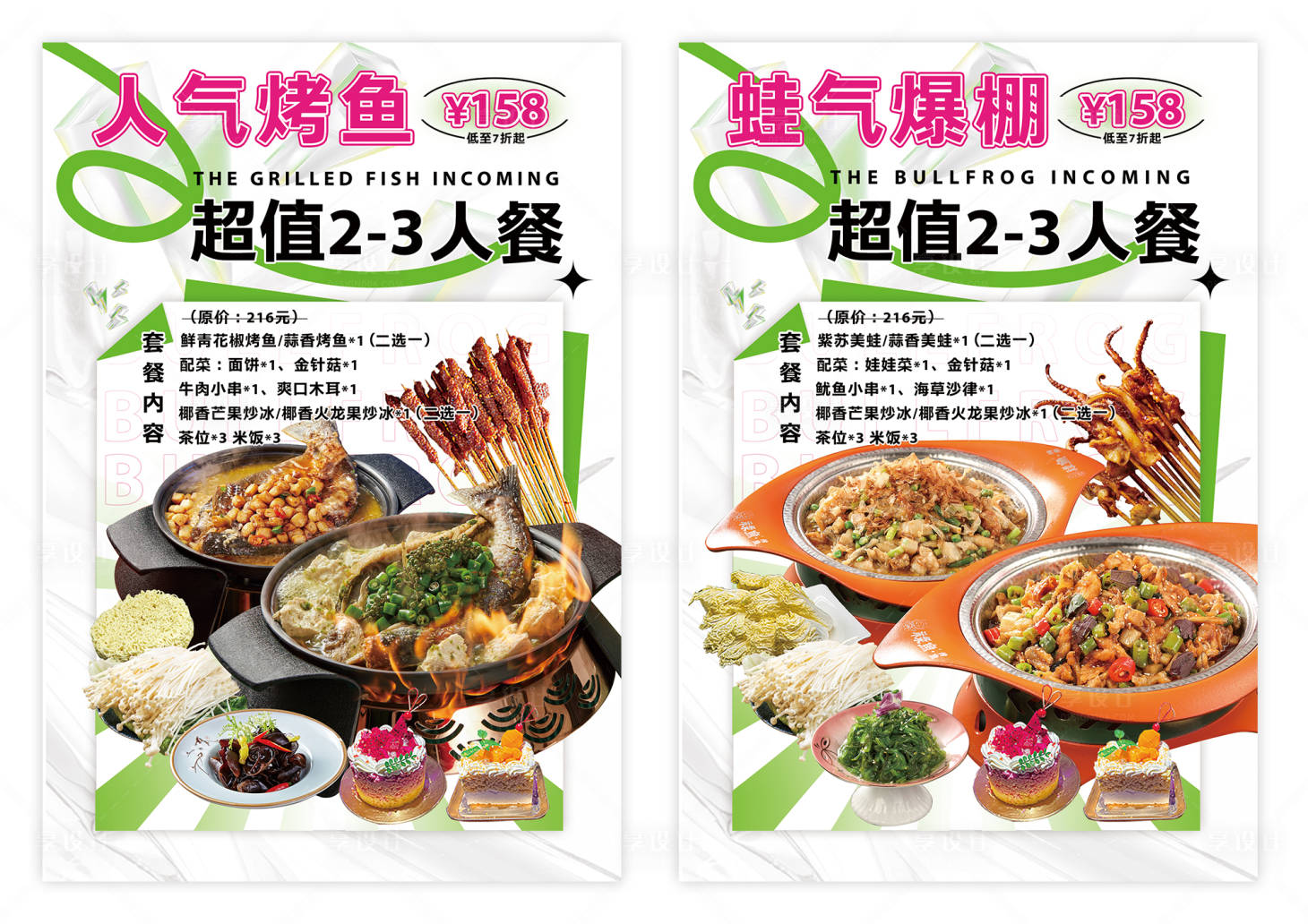 源文件下载【享设计】搜索编号：85000018457846755【烤鱼牛蛙套餐传单海报】