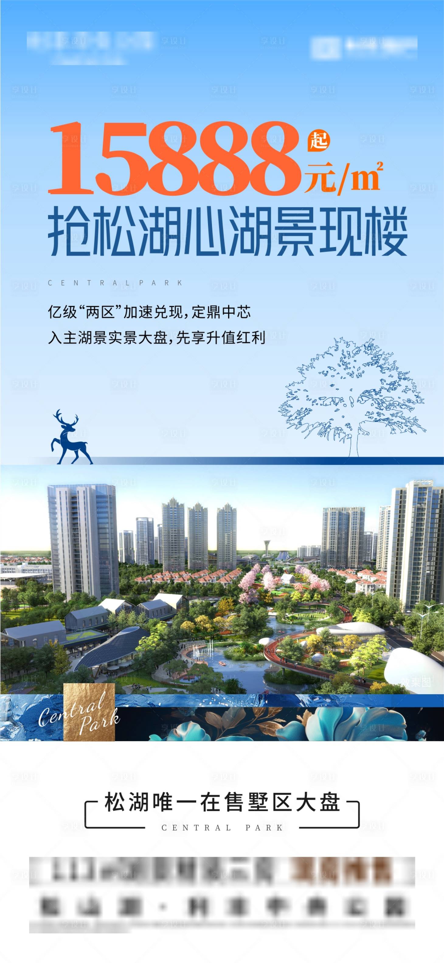 源文件下载【地产钜惠一口价海报】编号：14870018498332348
