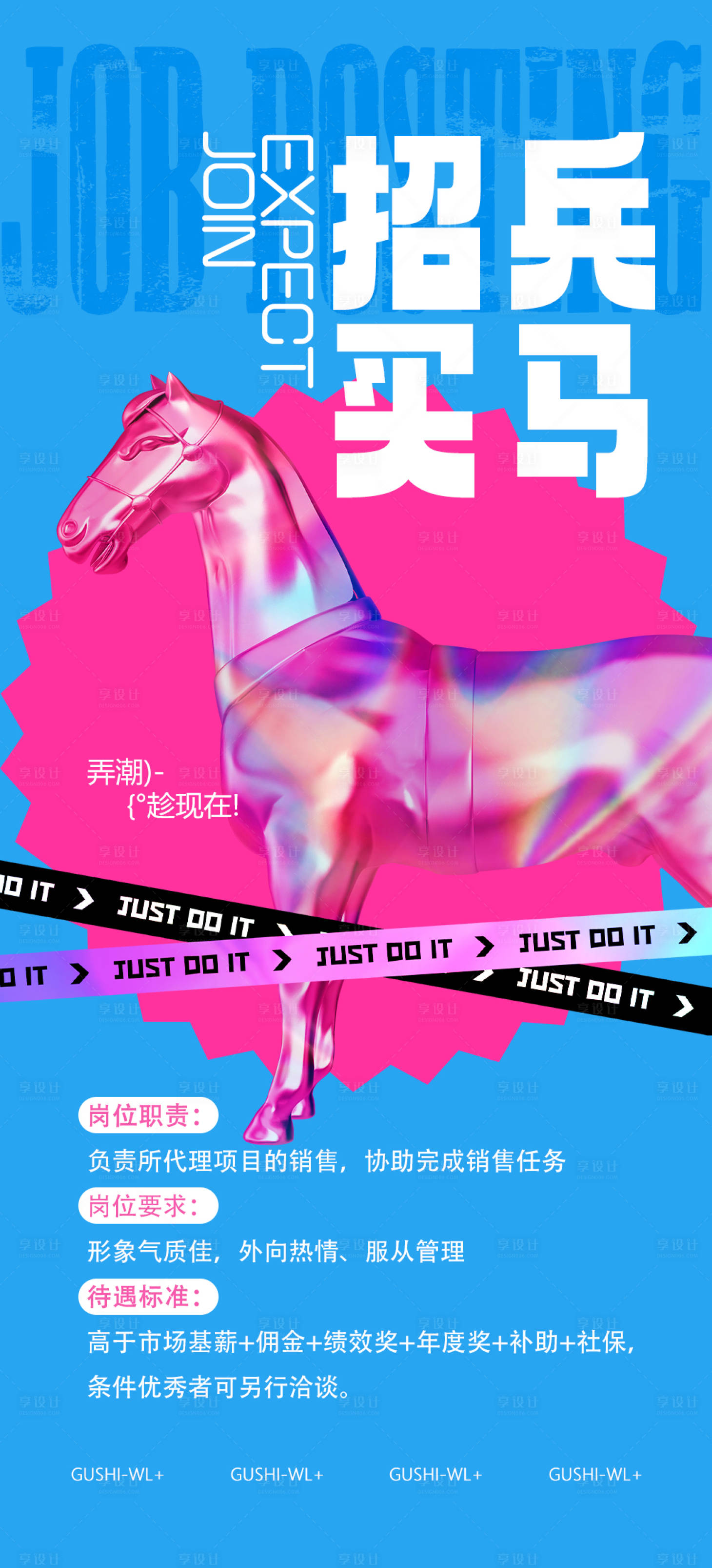 源文件下载【潮流酸性招聘海报】编号：15090018744788918