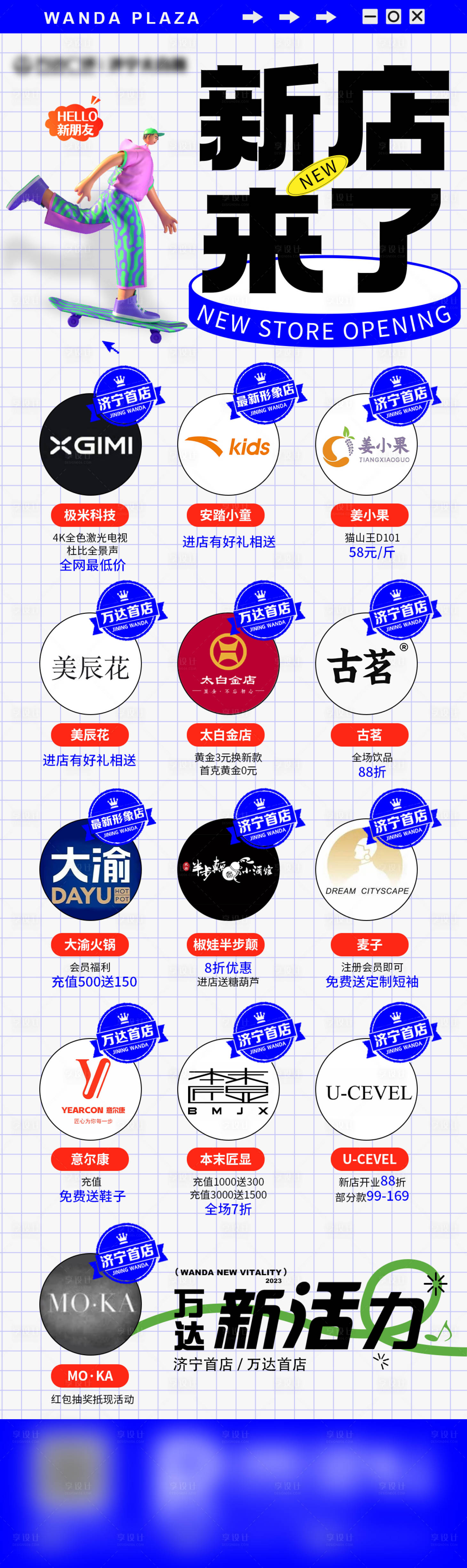 源文件下载【新店开业长图海报】编号：64070018988615014