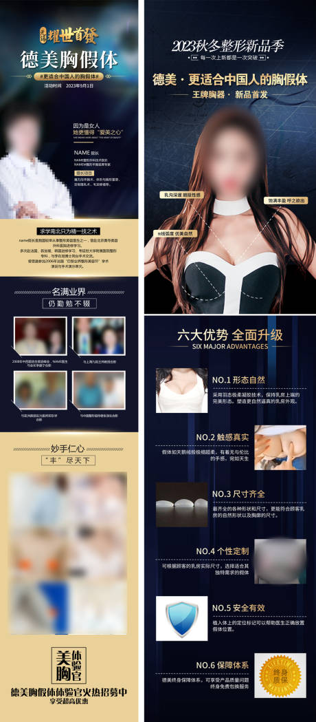 源文件下載【享設計】搜索編號：47750018601616978【豐胸海報設計】