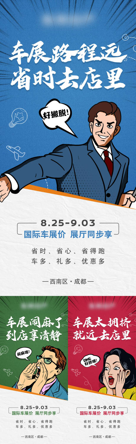 源文件下载【车展创意海报】编号：91850019026531042