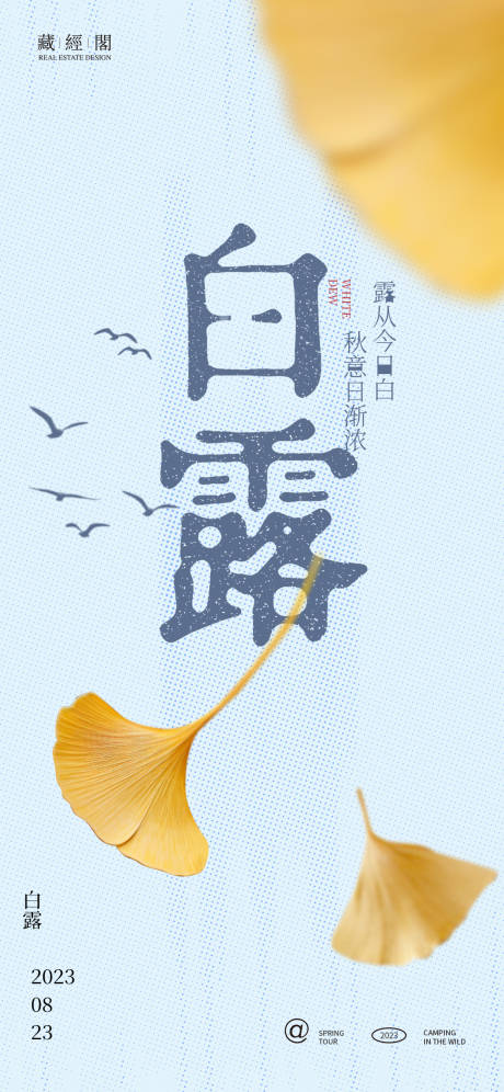 源文件下載【享設計】搜索編號：94720018636845852【白露銀杏葉節氣海報】