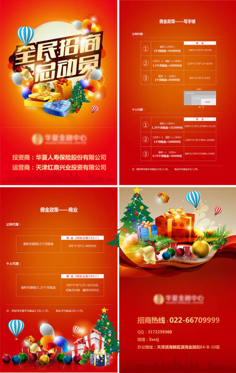 源文件下载【招商海报】编号：43730018440176885