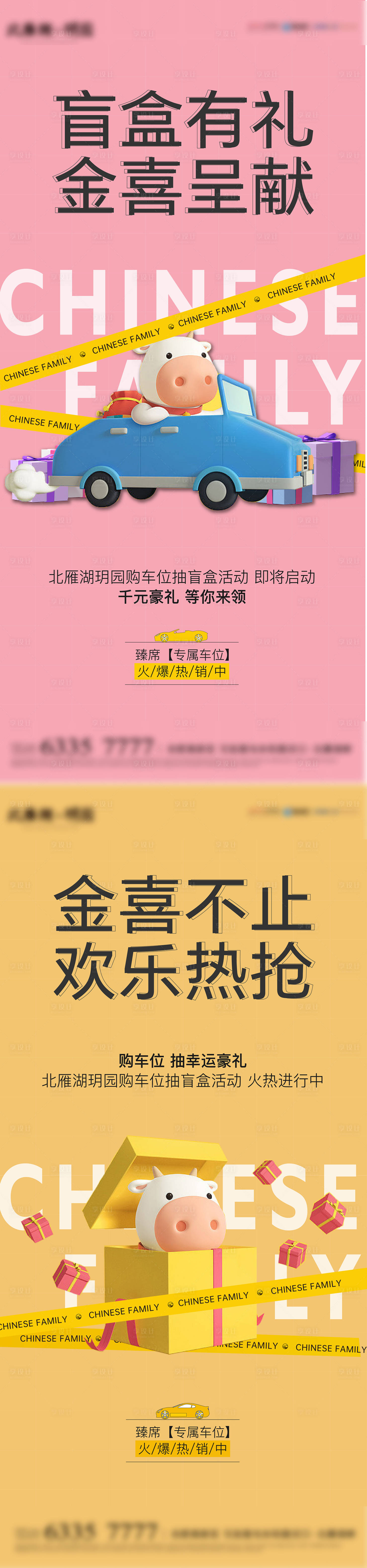 源文件下載【享設計】搜索編號：95360018974147571【房地產盲盒車位卡通酸性海報】