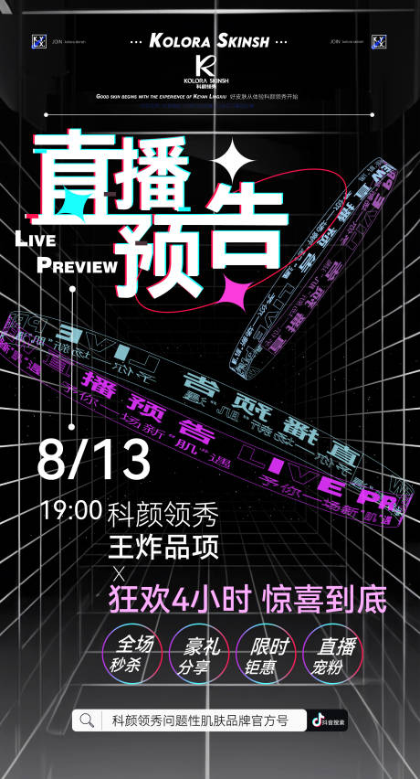 源文件下载【直播预告海报】编号：97270018589484505