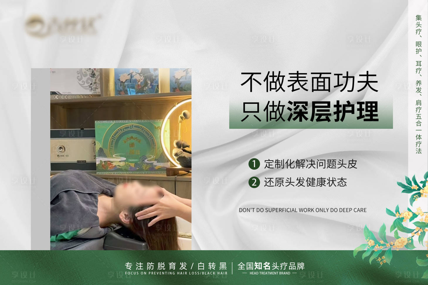 源文件下载【享设计】搜索编号：87840018653341084【头疗洗护海报】