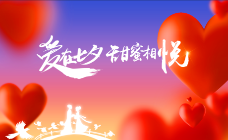 源文件下载【简约七夕视觉】编号：47160018655311275