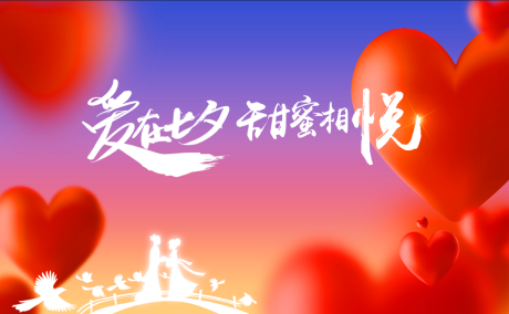 源文件下载【简约七夕视觉】编号：20230810160559847