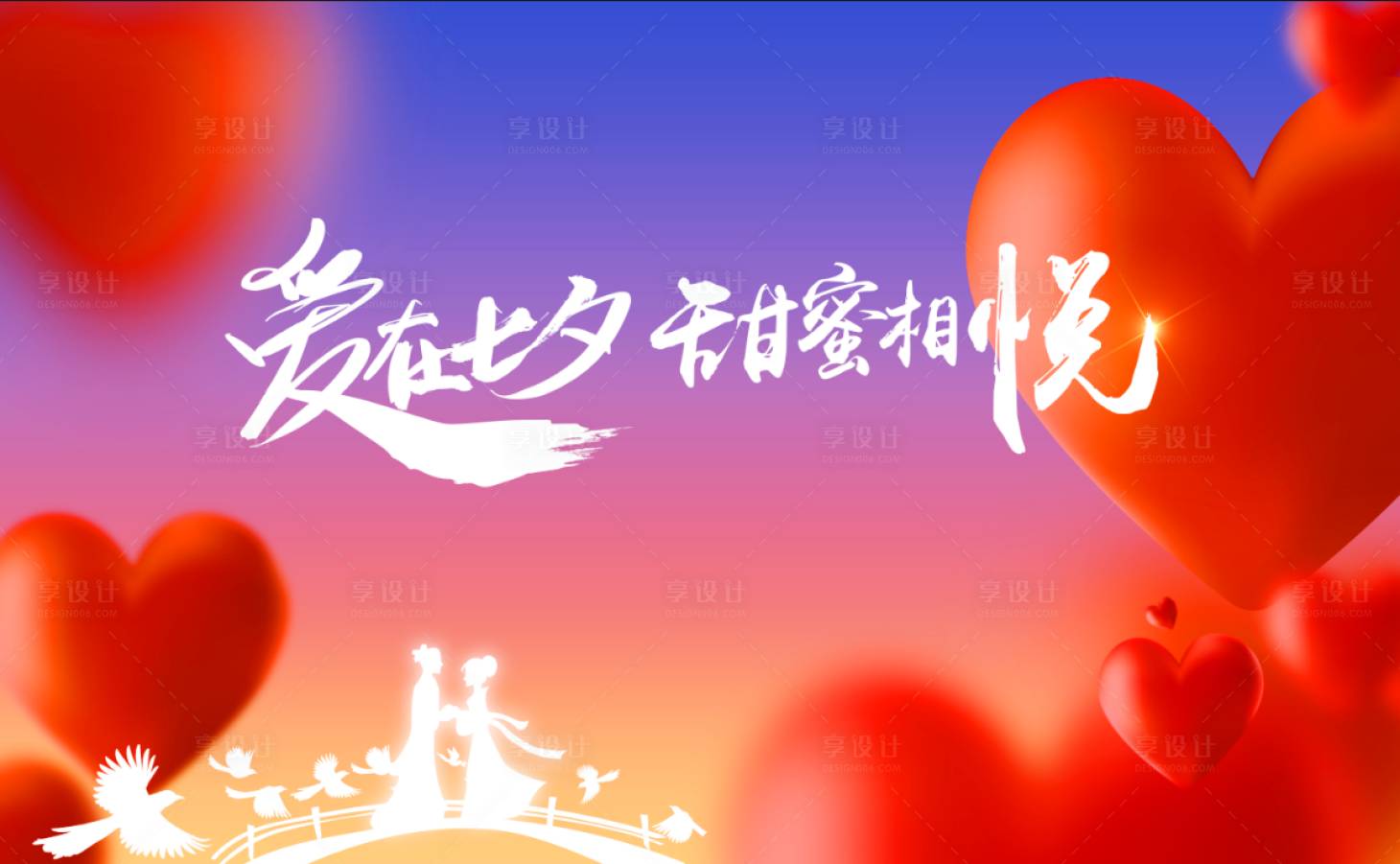源文件下载【简约七夕视觉】编号：47160018655311275