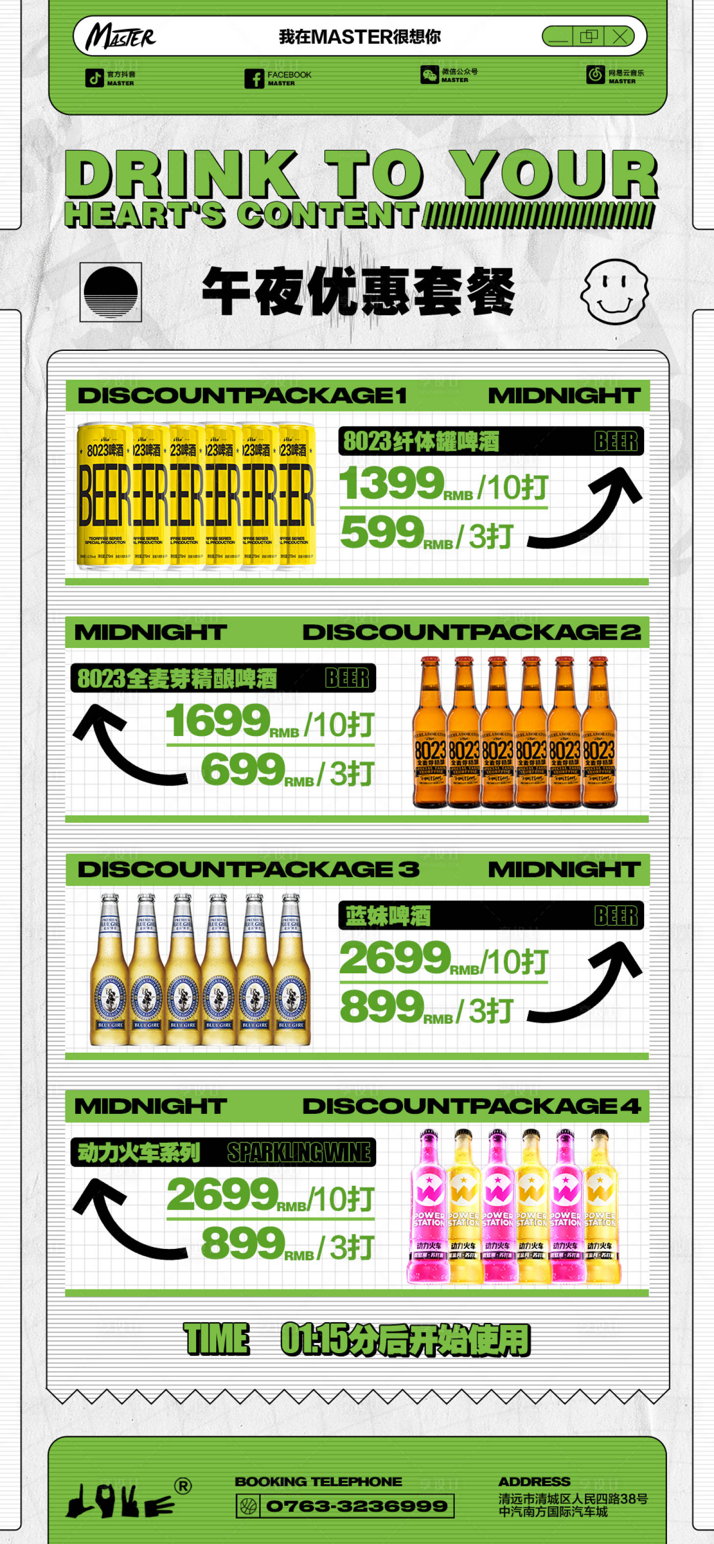 源文件下载【享设计】搜索编号：58780018541234286【酒吧夜店套餐简约海报】