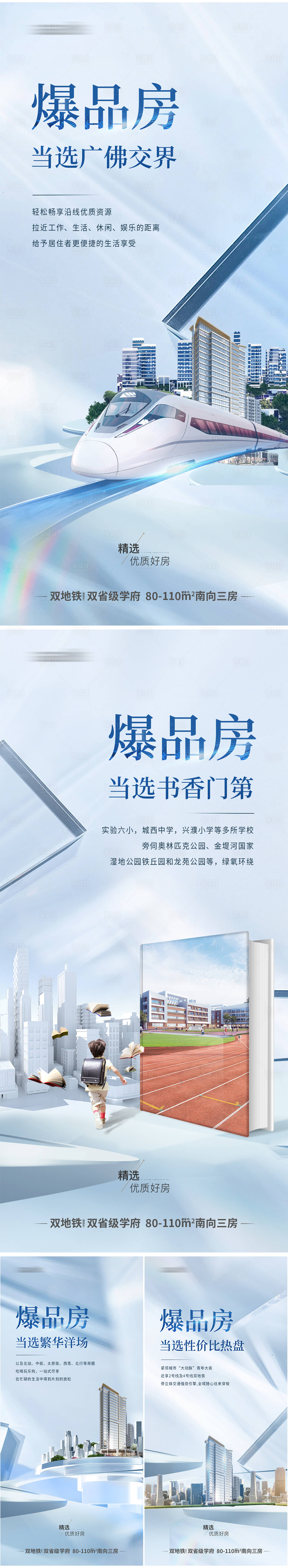源文件下載【享設計】搜索編號：47600019010973057【城市配套價值點系列海報】