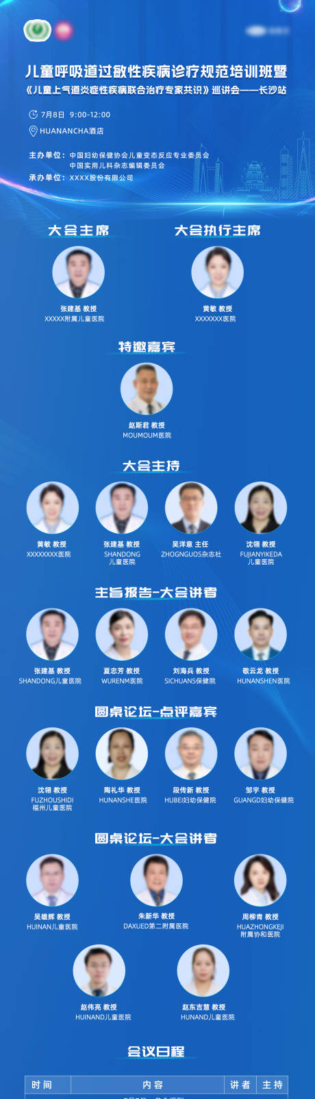 源文件下载【儿童呼吸道过敏性疾病诊疗培训海报】编号：27480018507904693