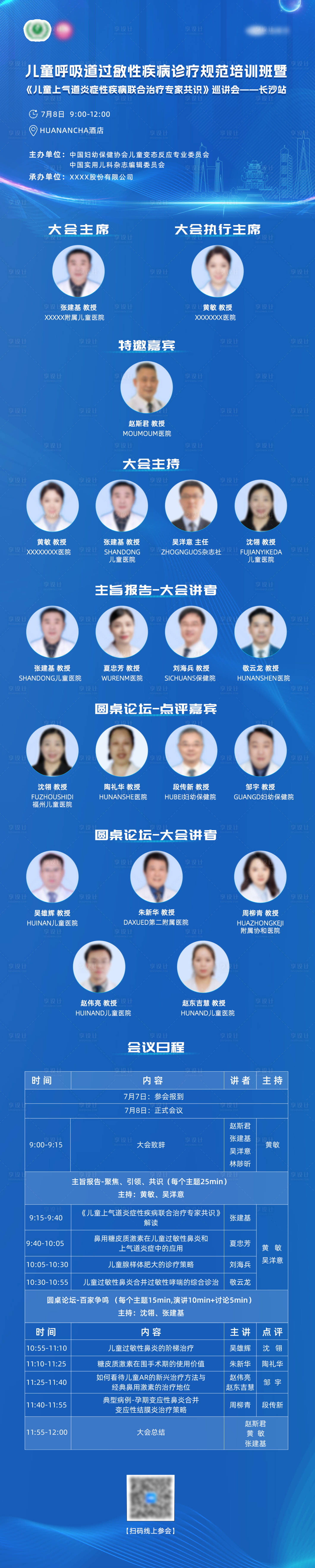 源文件下載【享設計】搜索編號：27480018507904693【兒童呼吸道過敏性疾病診療培訓海報】