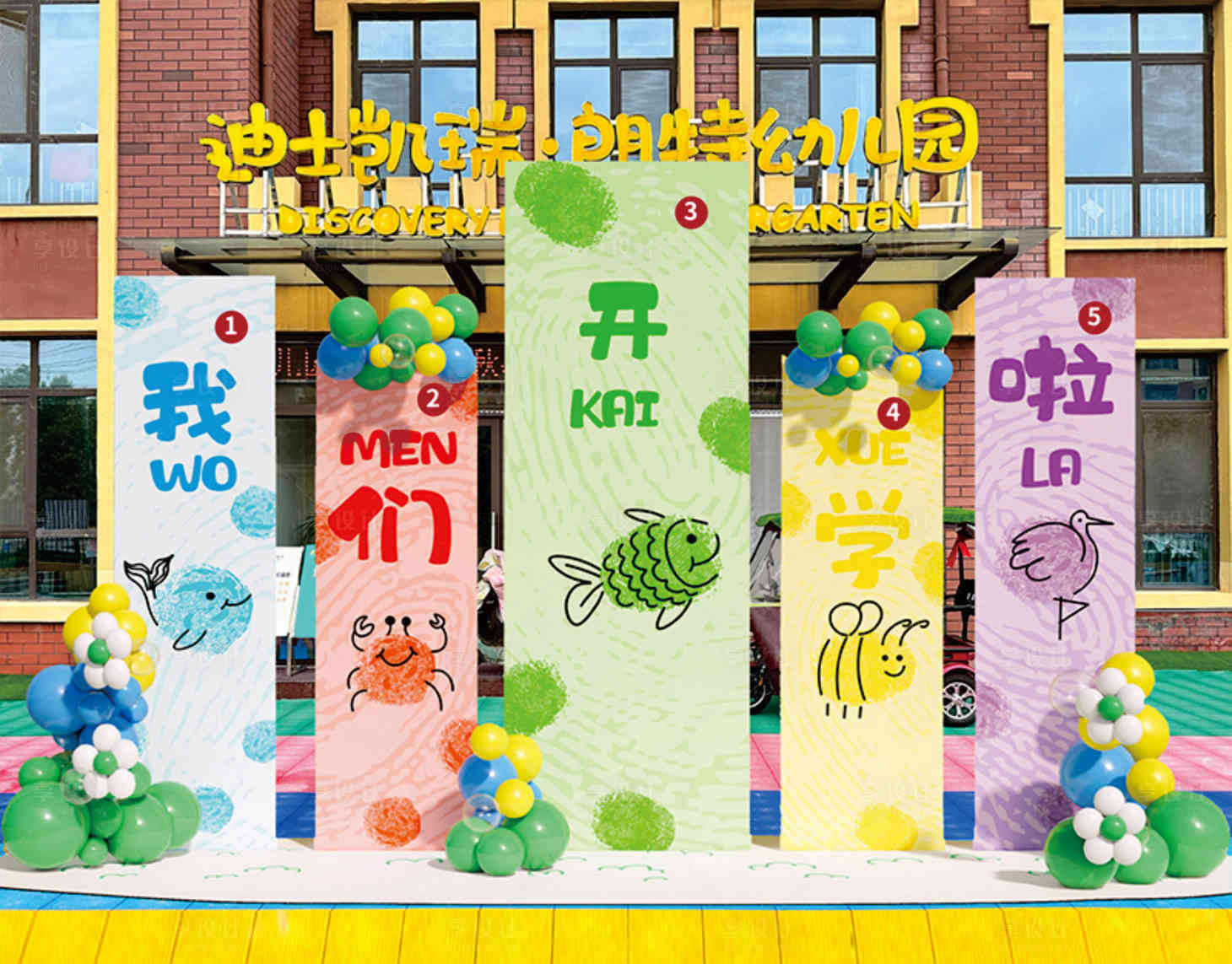 源文件下載【享設計】搜索編號：71180019055393265【幼兒園小學開學季美陳】