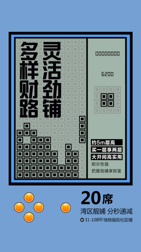 源文件下载【商铺创意海报】编号：20230831102221349