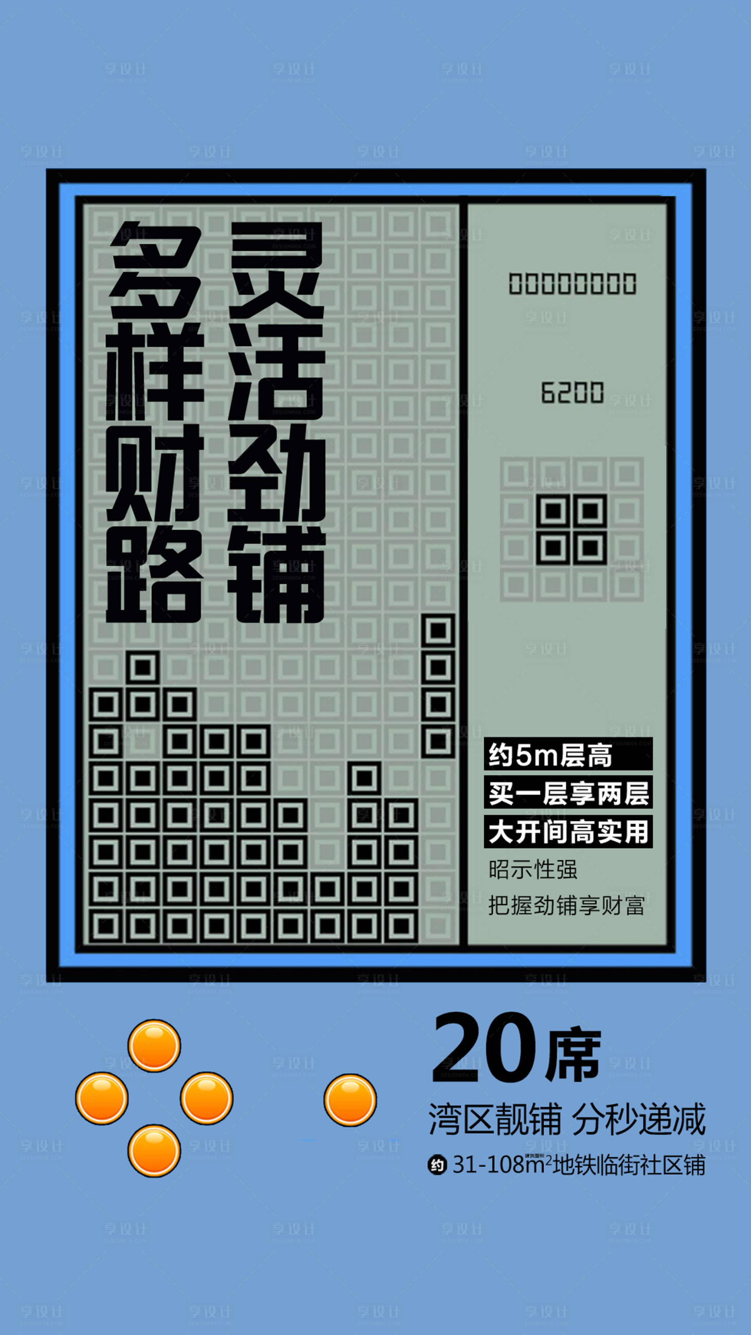 编号：20230831102221349【享设计】源文件下载-商铺创意海报