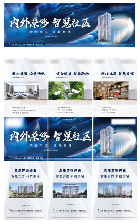 源文件下載【智慧社區價值點三宮格海報】編號：57310018727203847