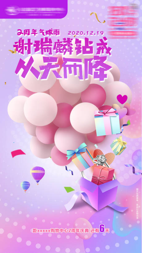 源文件下載【享設計】搜索編號：94870018491365318【氣球雨鉆戒海報】