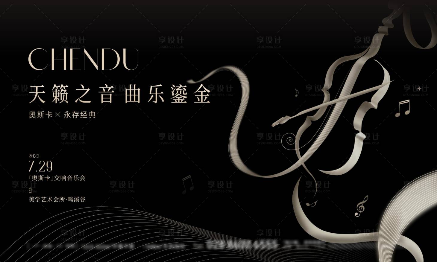 源文件下載【享設計】搜索編號：74290018571486954【地產音樂會活動展板】