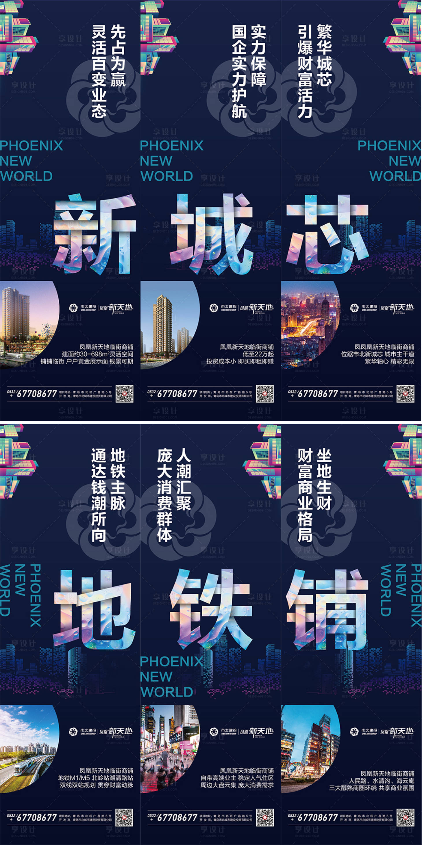 源文件下载【享设计】搜索编号：28320018481375024【地产招商六宫格海报】