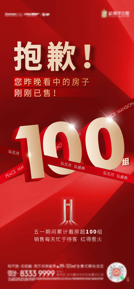 源文件下载【热销刷屏海报】编号：75340018813139467
