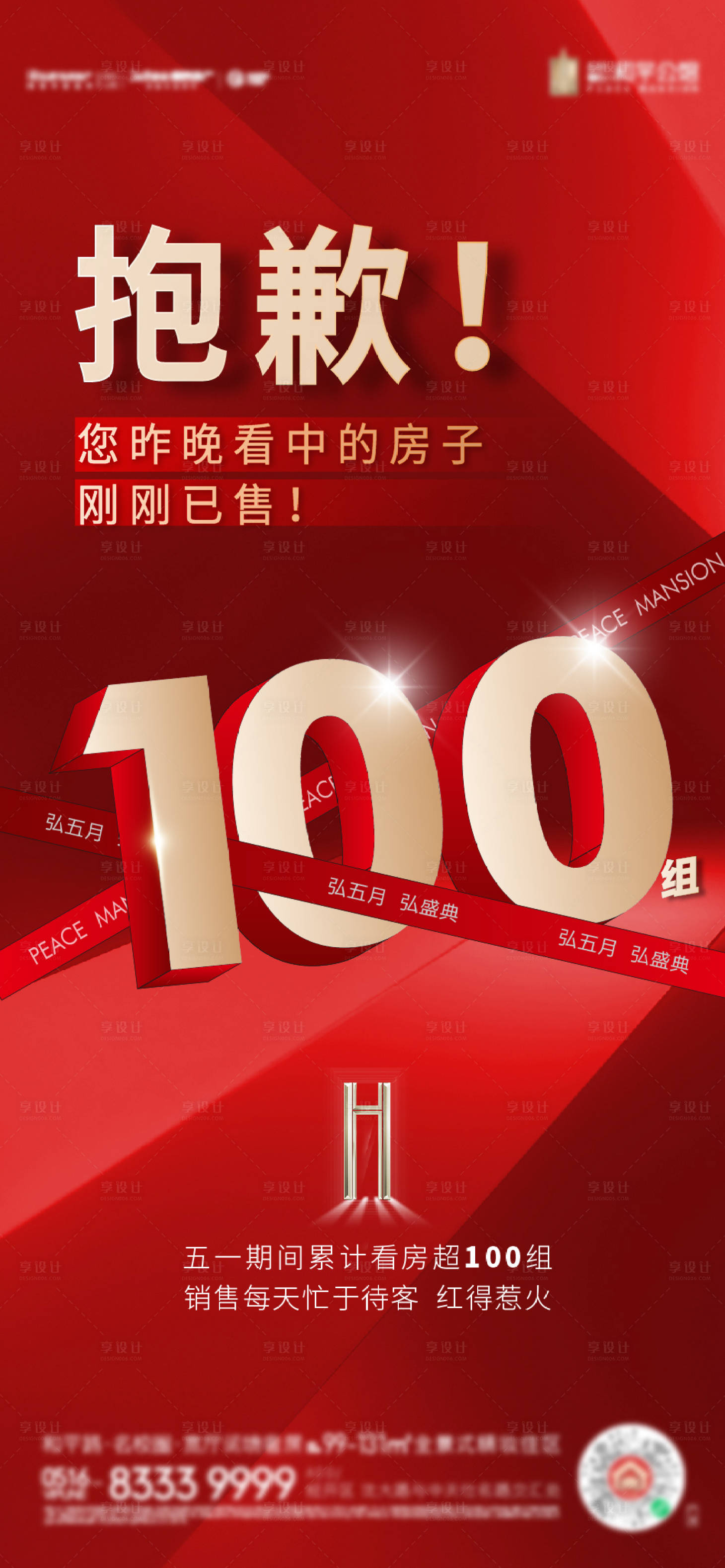 源文件下载【享设计】搜索编号：75340018813139467【热销刷屏海报】