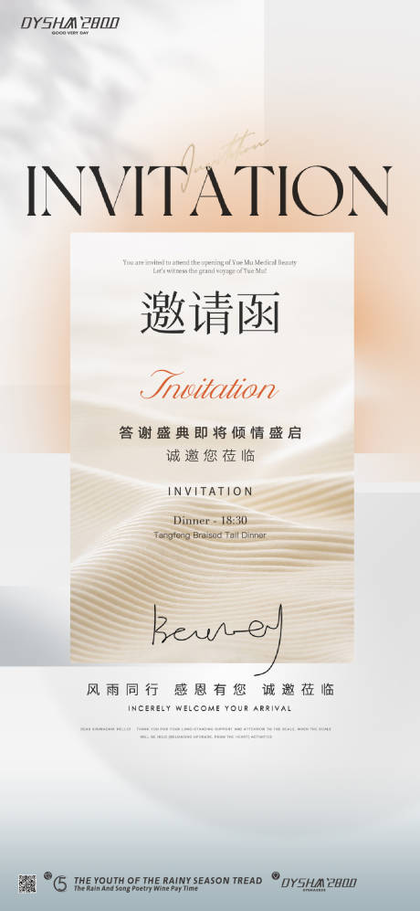 源文件下載【享設計】搜索編號：91550018876735303【地產邀請函活動海報】