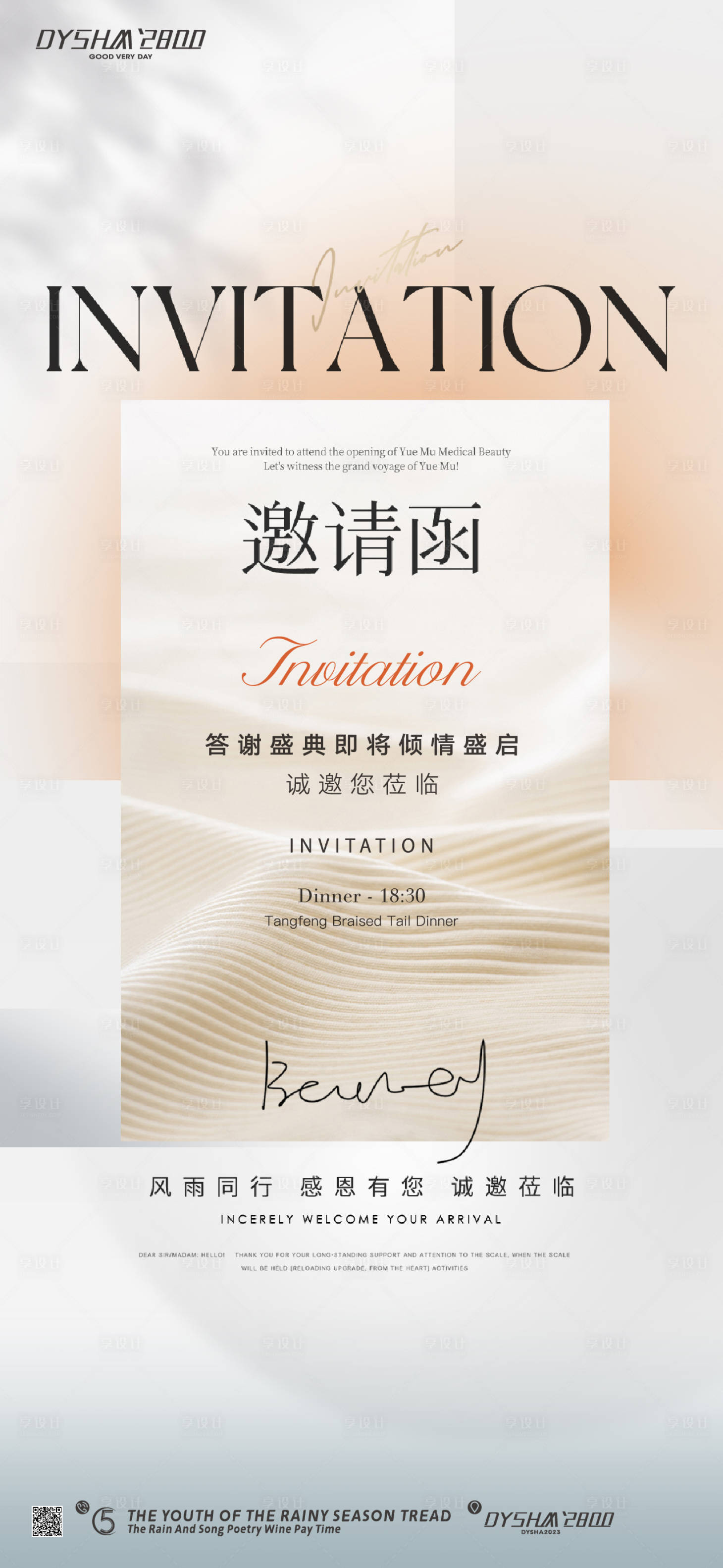 源文件下载【享设计】搜索编号：91550018876735303【地产邀请函活动海报】