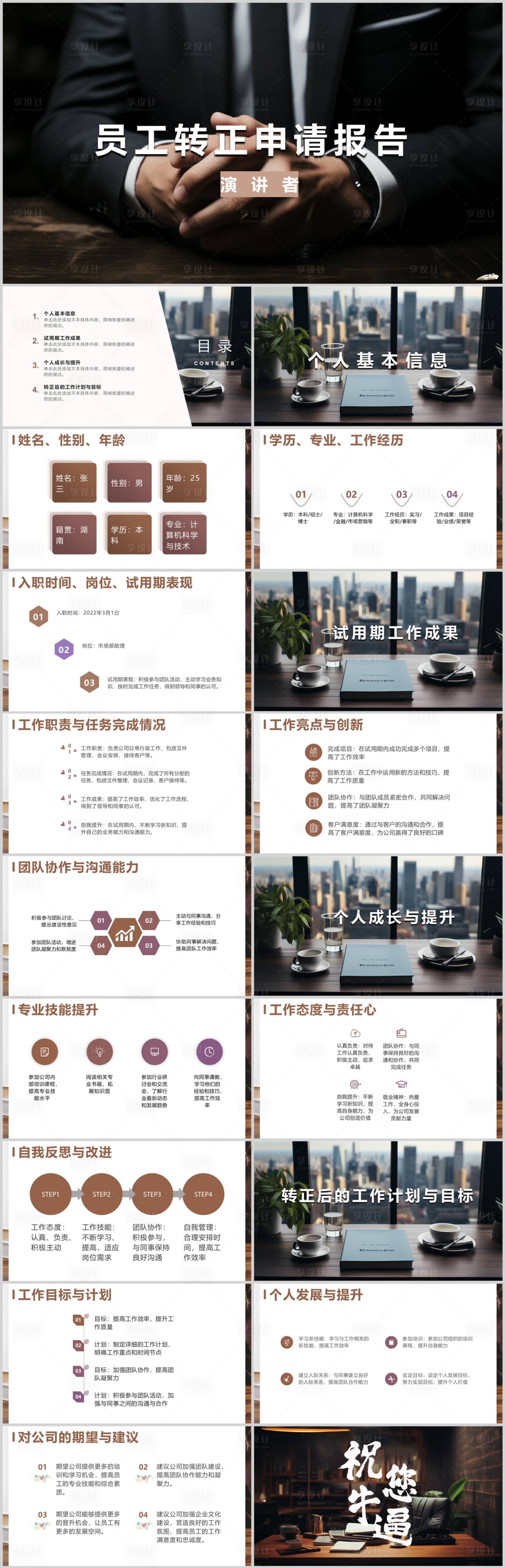 源文件下载【员工转正申请报告PPT】编号：11650018583468054