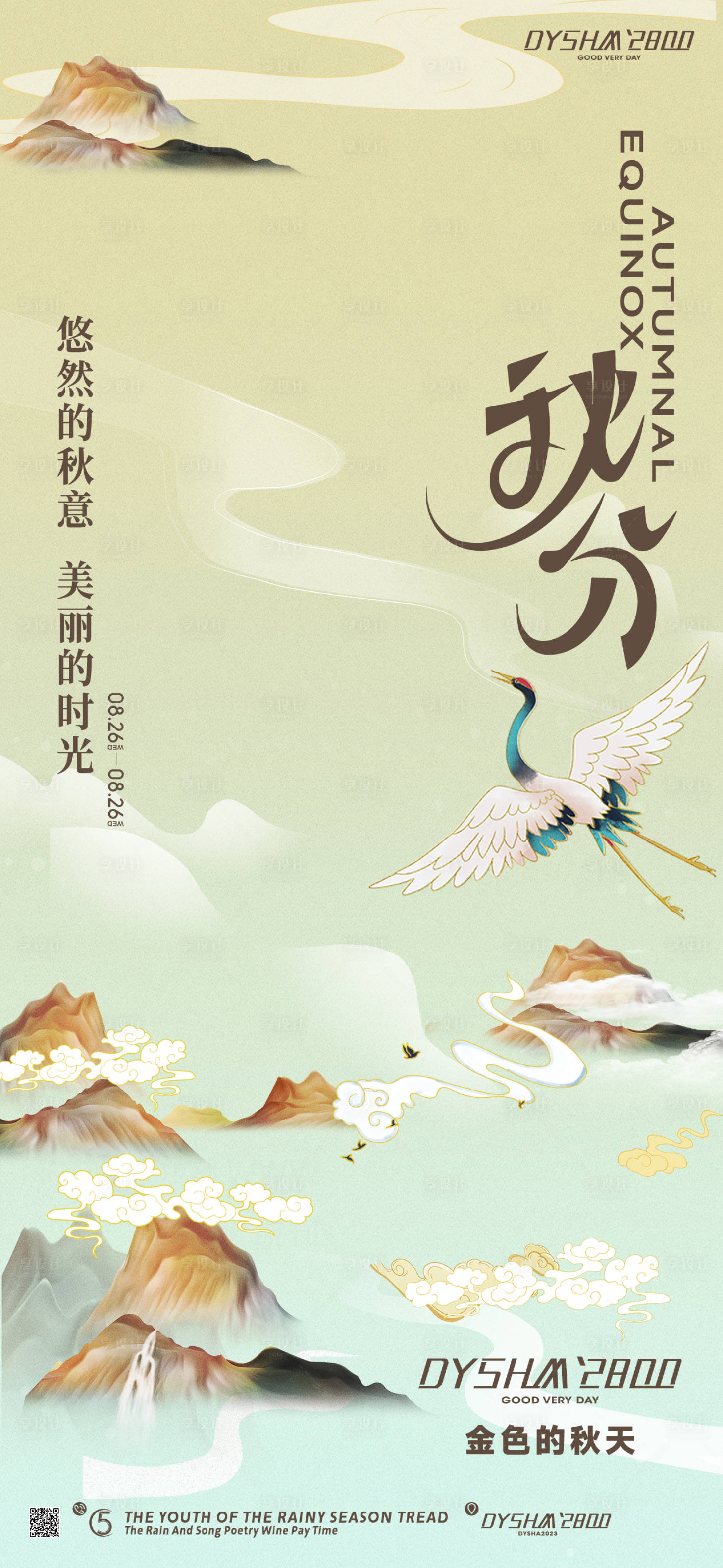 源文件下载【地产立秋节气海报】编号：98790018731618354