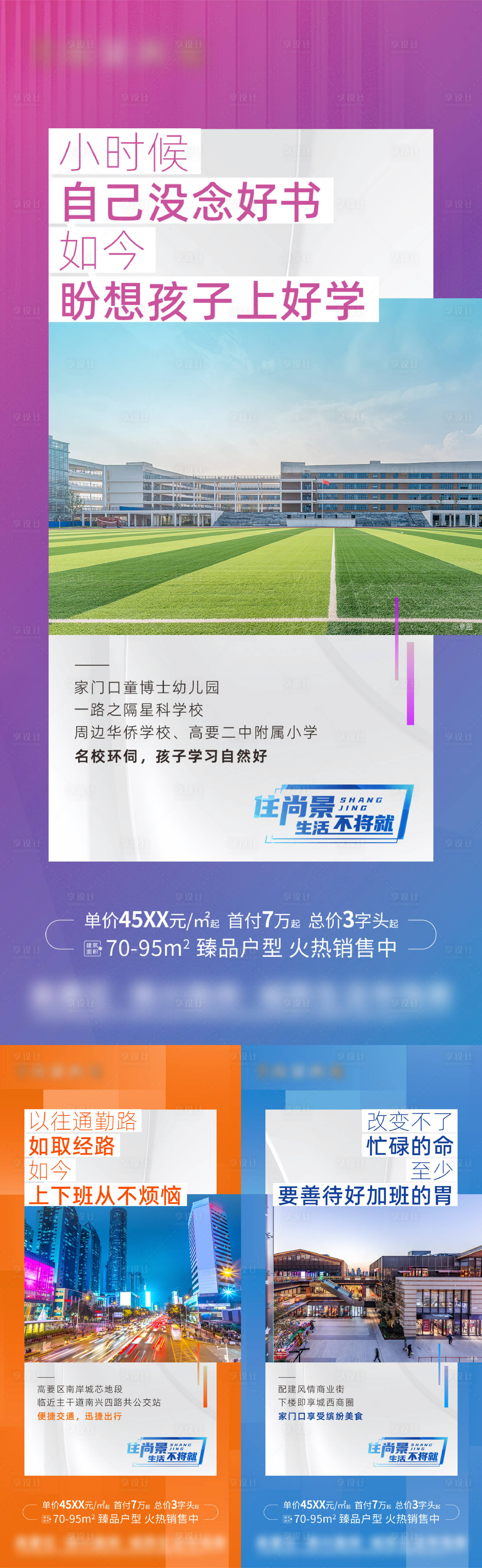 教育配套系列海报PSD广告设计素材海报模板免费下载-享设计