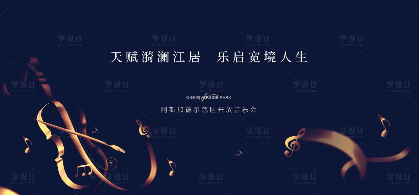 源文件下載【享設(shè)計(jì)】搜索編號(hào)：42330018729507397【音樂會(huì)展板】