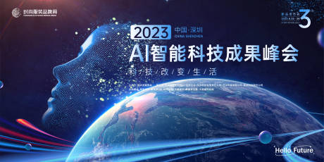 源文件下载【AI智能科技成果峰会主背景】编号：20230830232247723