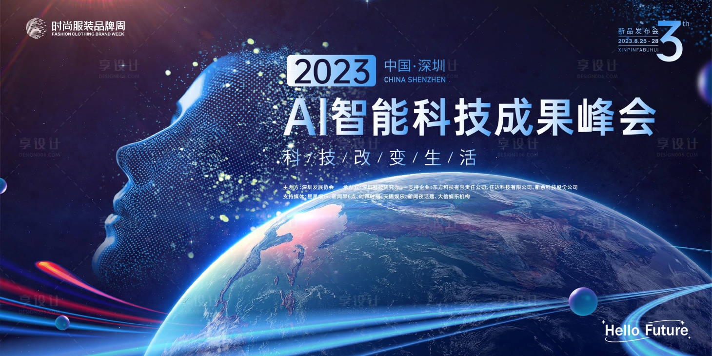 源文件下载【AI智能科技成果峰会主背景】编号：36270019060647064