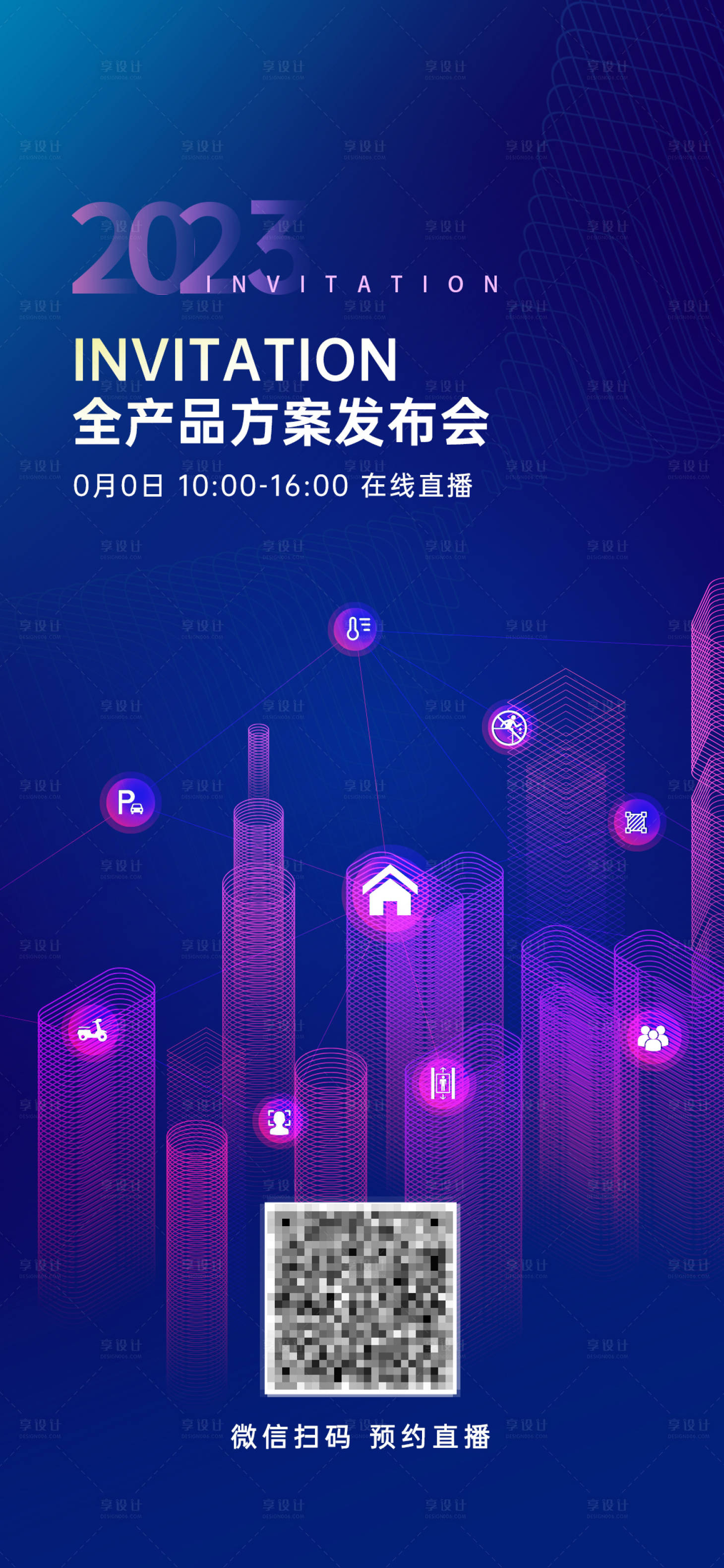 源文件下載【享設(shè)計(jì)】搜索編號：47150018466597893【發(fā)布會邀請函海報(bào)】