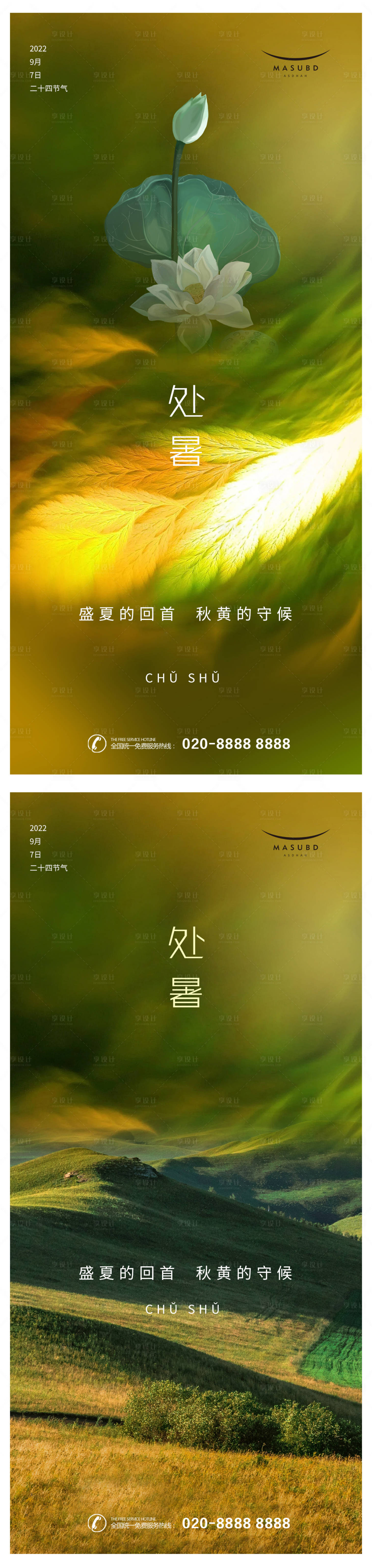 源文件下載【處暑海報】編號：13330018446359218