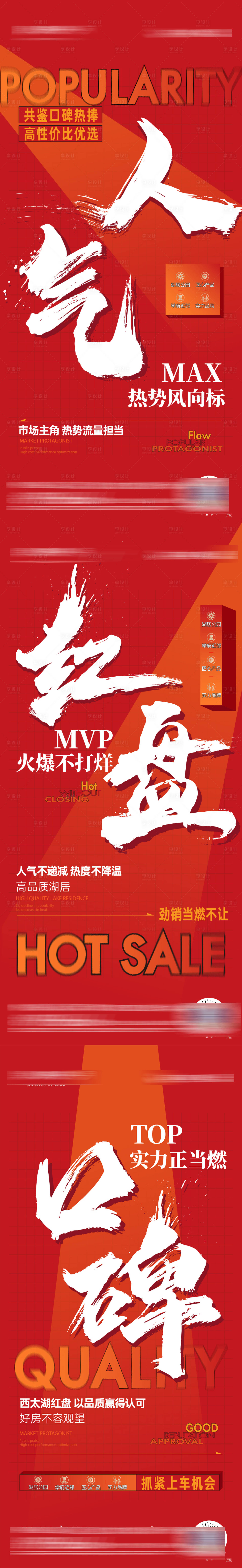 源文件下載【享設(shè)計】搜索編號：51550018878241259【房地產(chǎn)人氣熱銷海報】