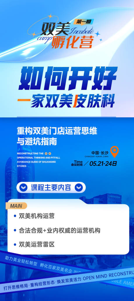 源文件下载【医美活动海报】编号：61900018978492058