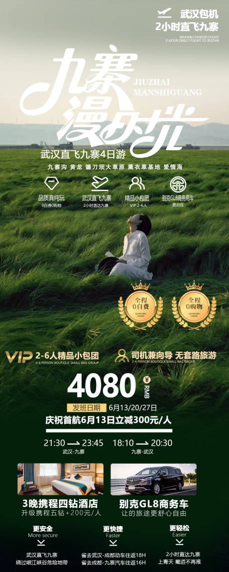 源文件下载【享设计】搜索编号：89730018717777866【九寨旅游海报】